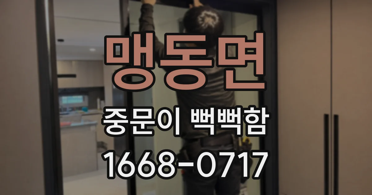 맹동면 중문이 뻑뻑함
