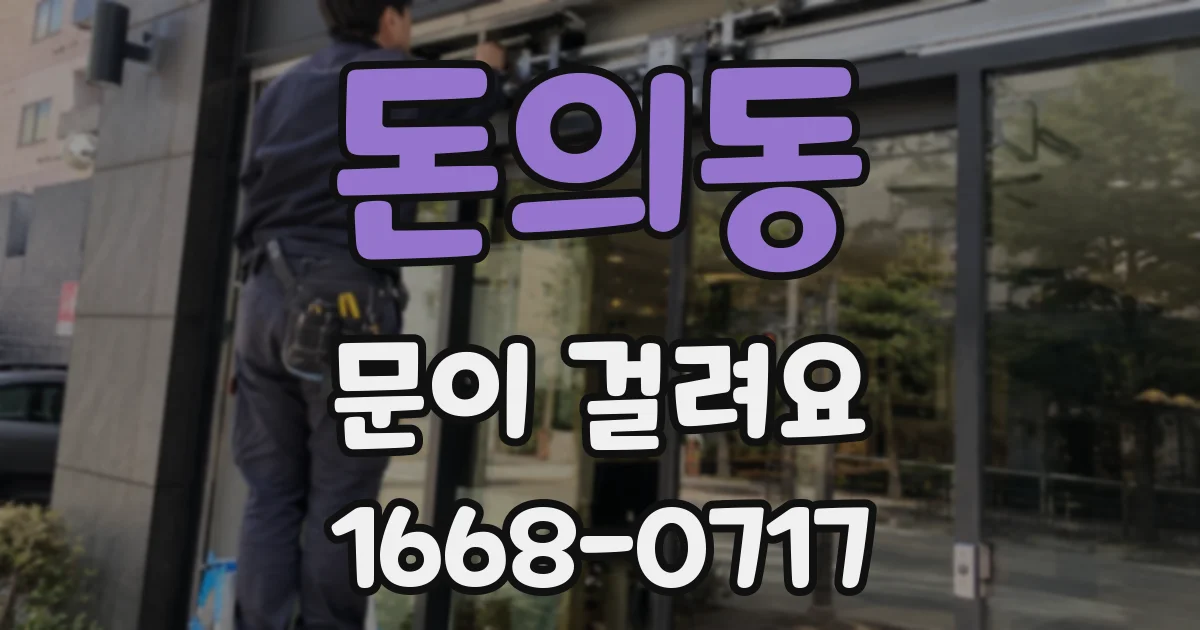 돈의동 문이 걸려요