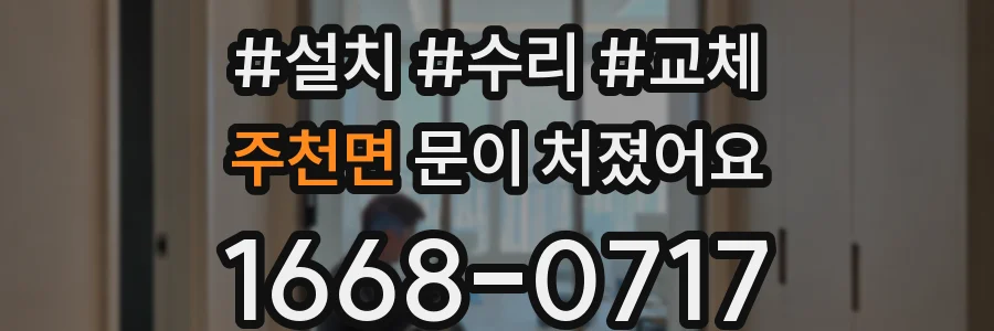 주천면 문이 처졌어요