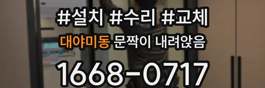 대야미동 문짝이 내려앉음