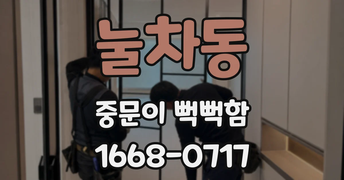 눌차동 중문이 뻑뻑함