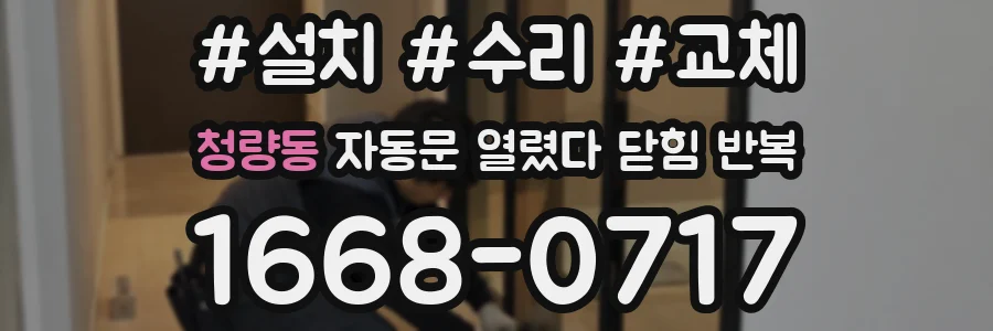 청량동 자동문 열렸다 닫힘 반복