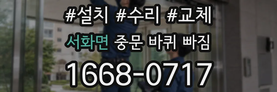 서화면 중문 바퀴 빠짐