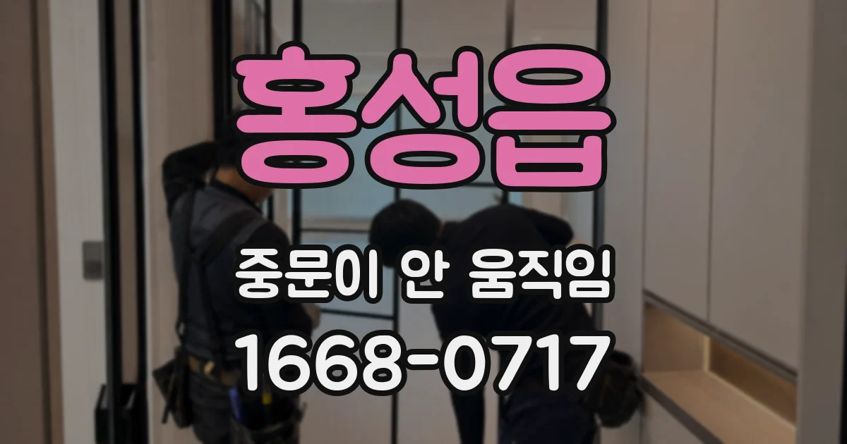 홍성읍 중문이 안 움직임