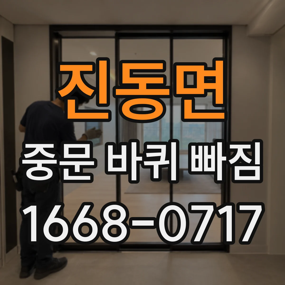 진동면 중문 바퀴 빠짐