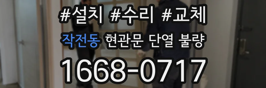작전동 현관문 단열 불량