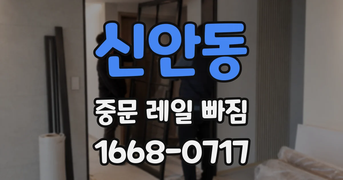신안동 중문 레일 빠짐