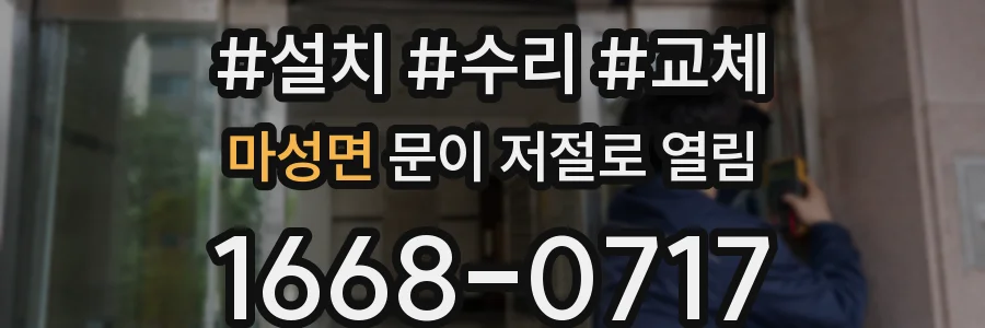 마성면 문이 저절로 열림