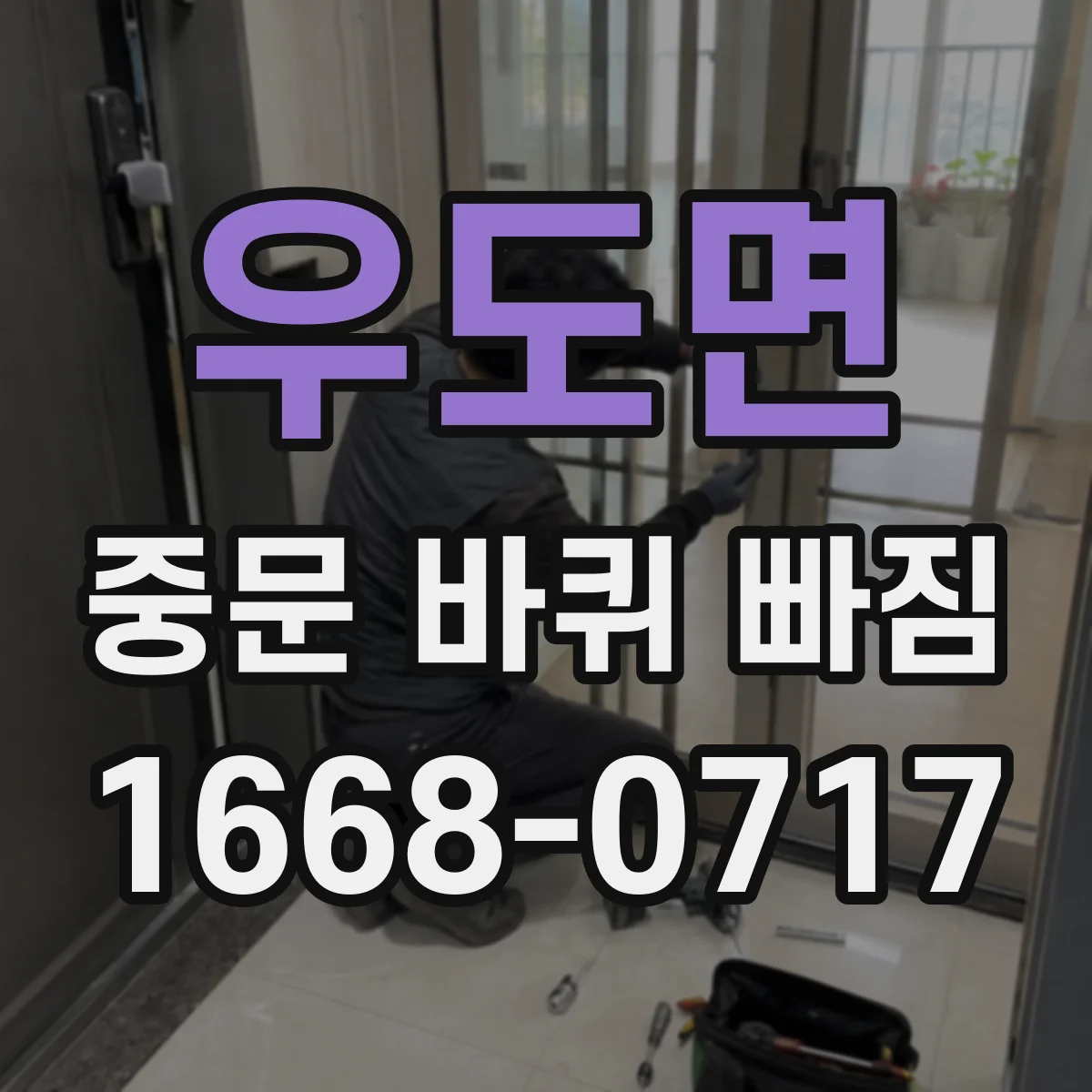 우도면 중문 바퀴 빠짐