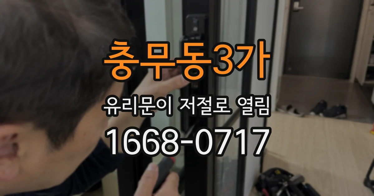 충무동3가 유리문이 저절로 열림