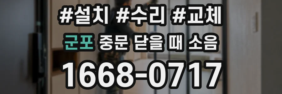 군포 중문 닫을 때 소음
