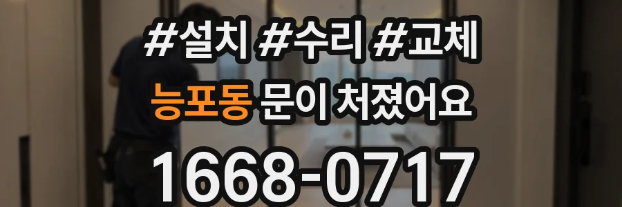 능포동 문이 처졌어요