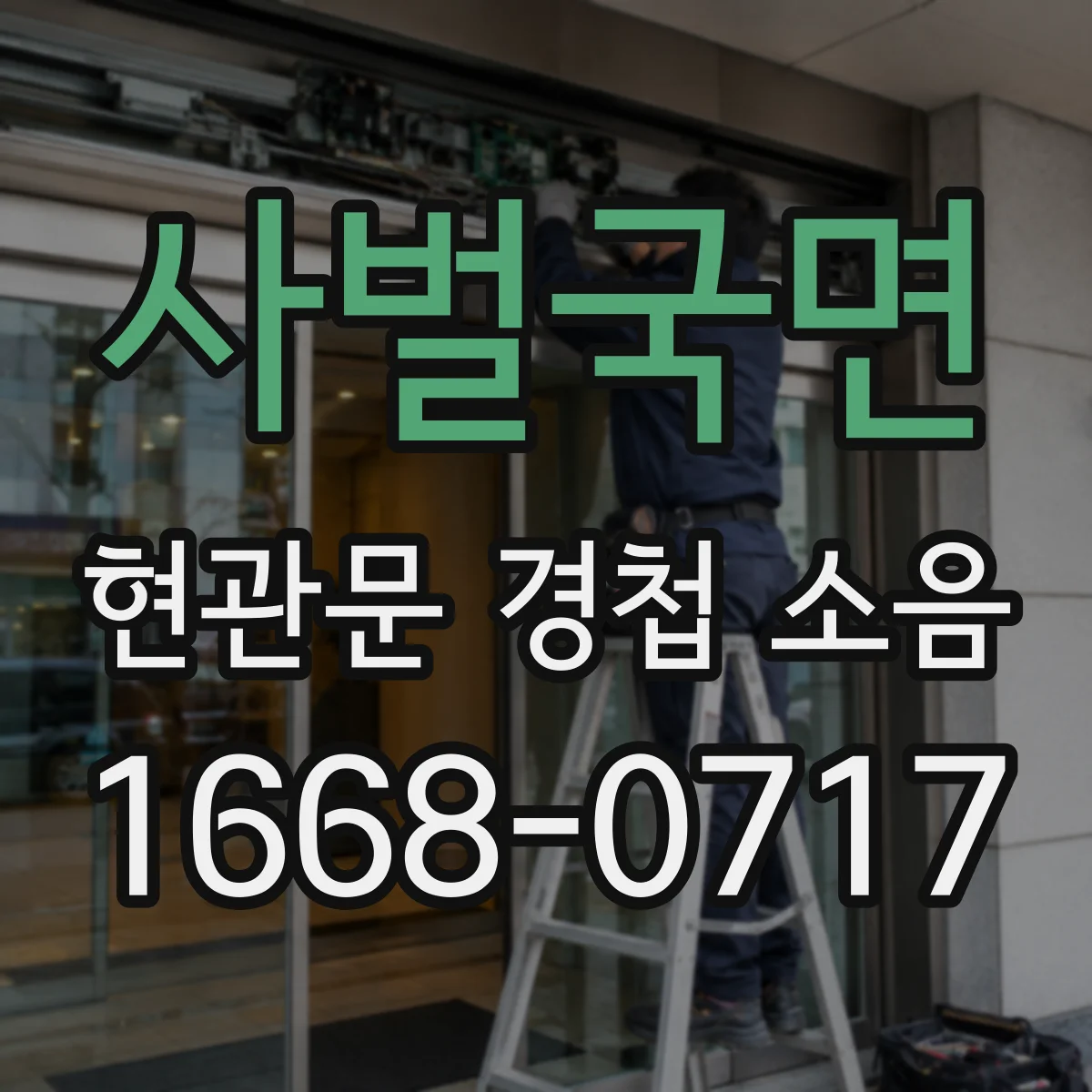 사벌국면 현관문 경첩 소음