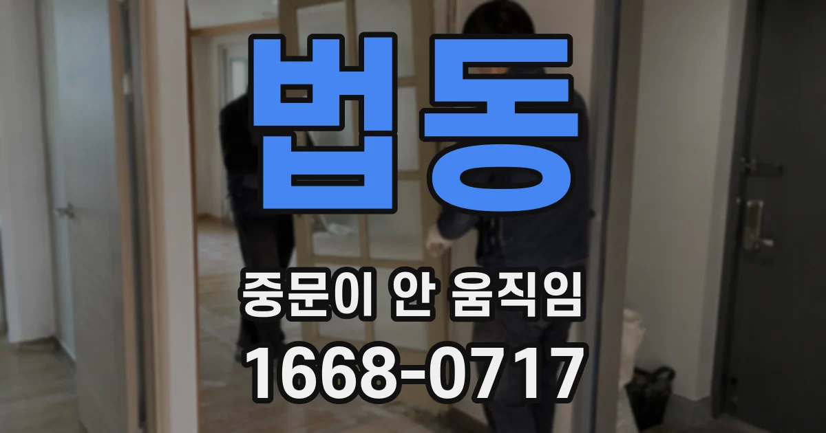 법동 중문이 안 움직임
