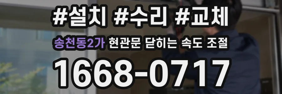 송천동2가 현관문 닫히는 속도 조절