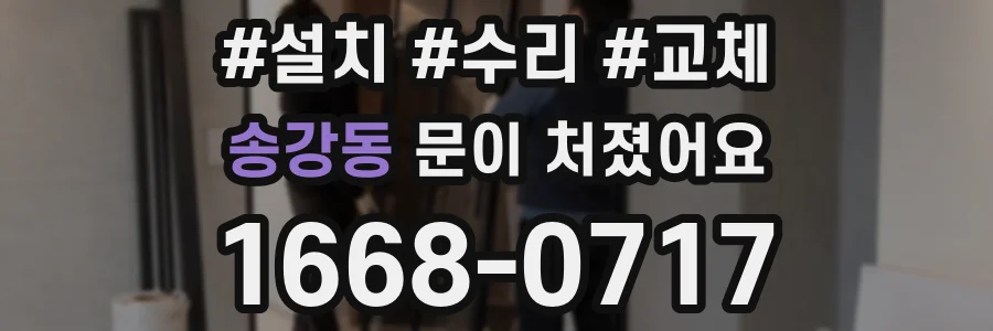 송강동 문이 처졌어요