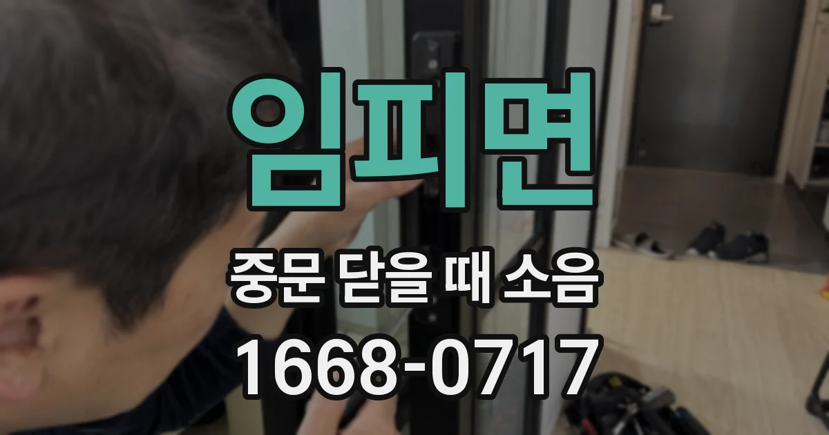 임피면 중문 닫을 때 소음