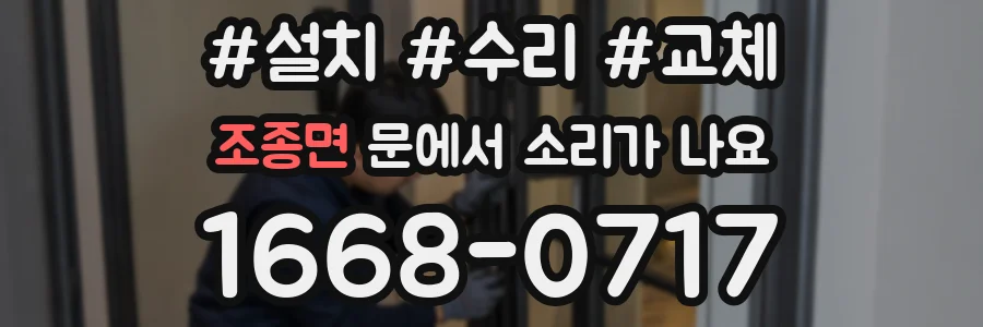 조종면 문에서 소리가 나요