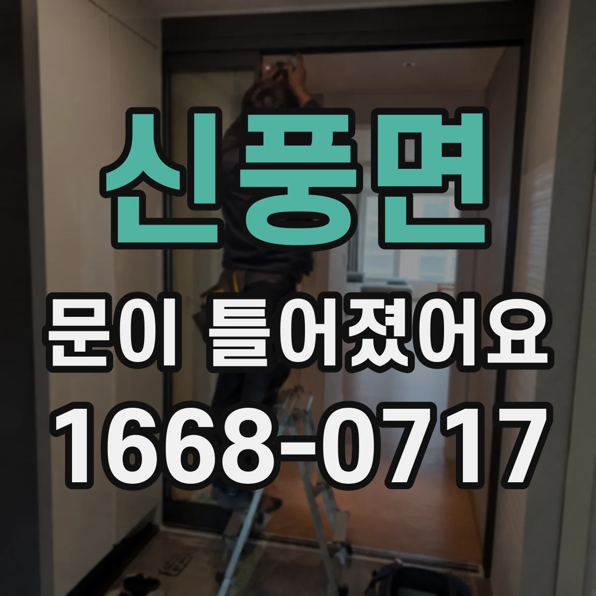신풍면 문이 틀어졌어요 자동차 도어 정렬 문제 진단 체크부터 해봐요