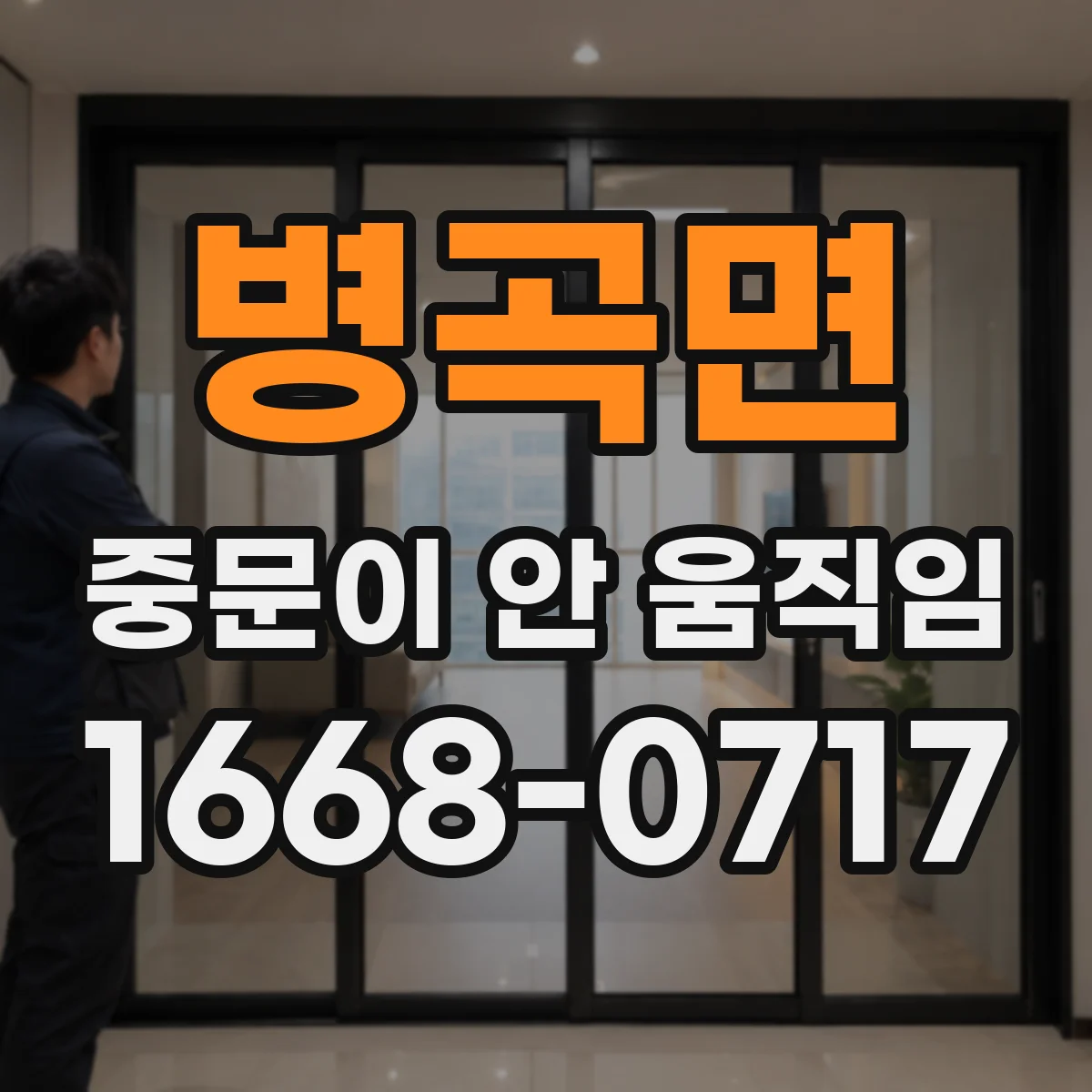 병곡면 중문이 안 움직임
