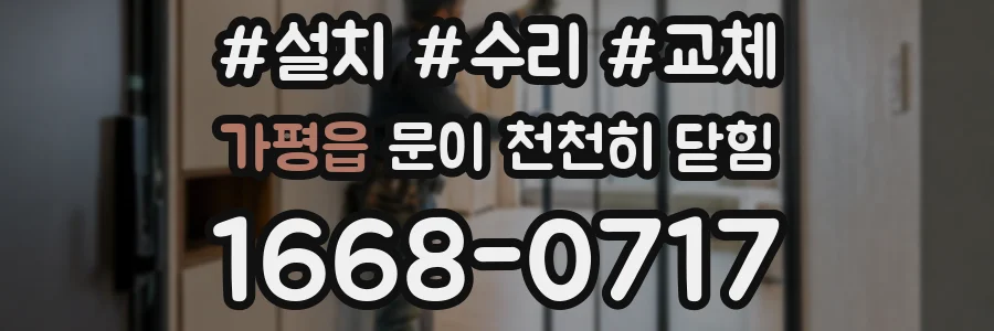 가평읍 문이 천천히 닫힘