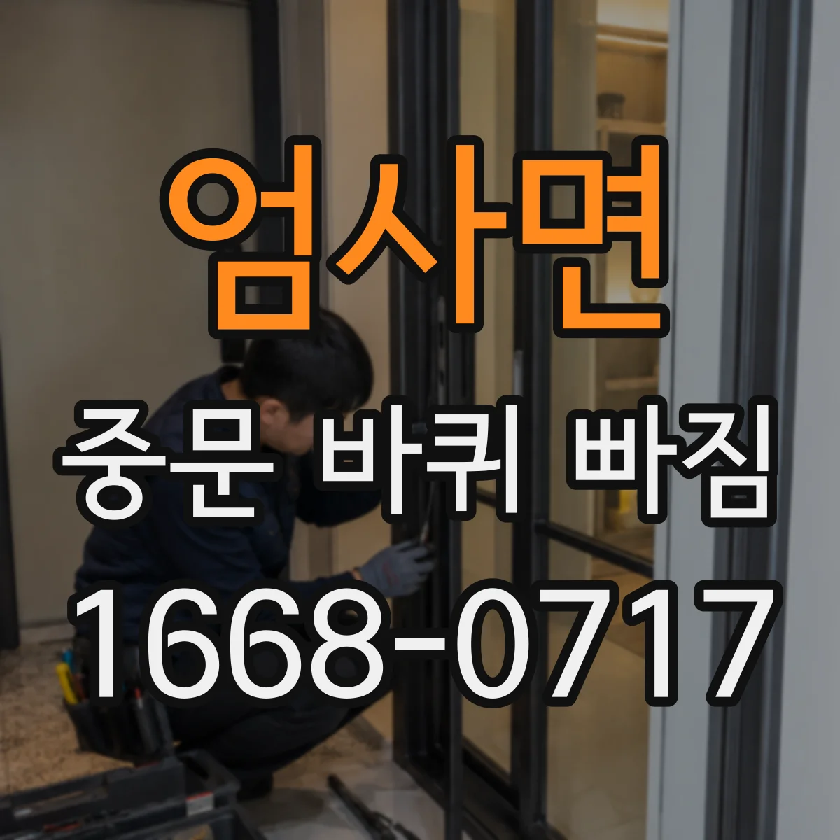 엄사면 중문 바퀴 빠짐