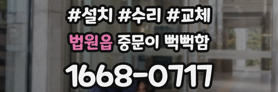 법원읍 중문이 뻑뻑함