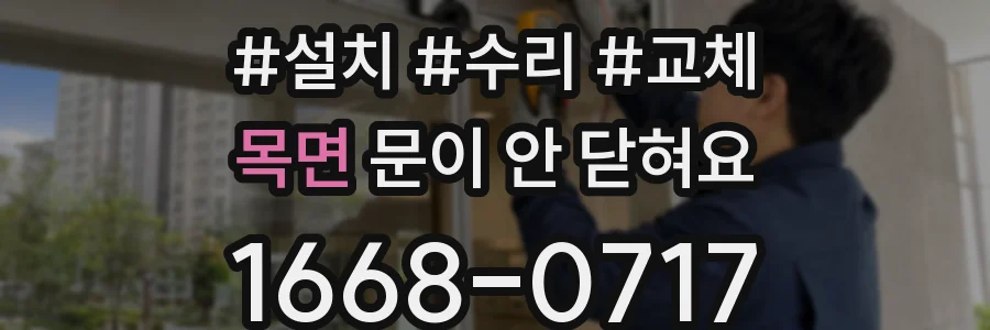목면 문이 안 닫혀요