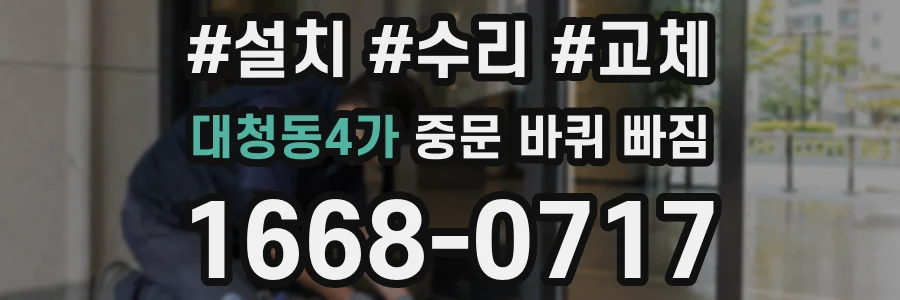 대청동4가 중문 바퀴 빠짐