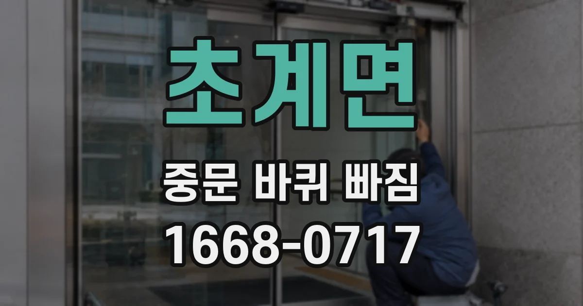 초계면 중문 바퀴 빠짐