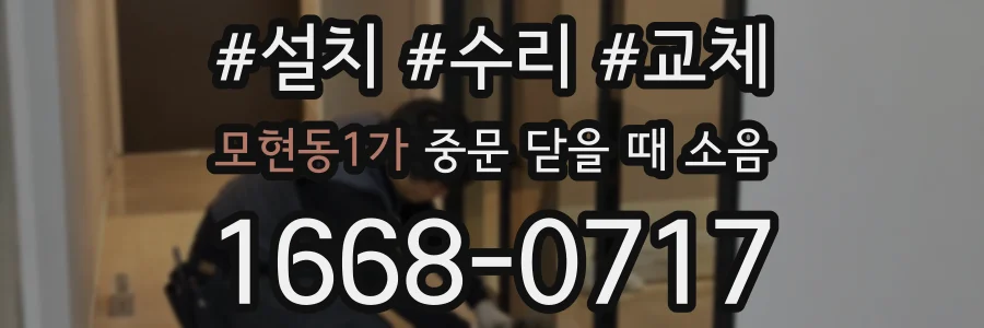 모현동1가 중문 닫을 때 소음