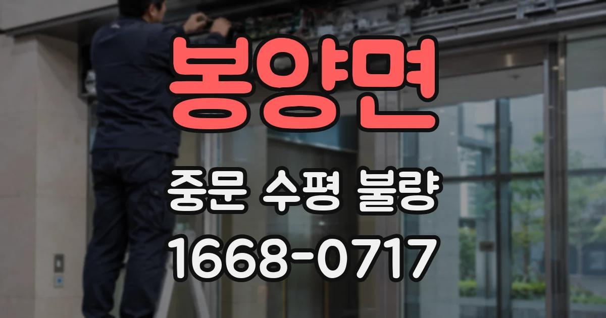 봉양면 중문 수평 불량