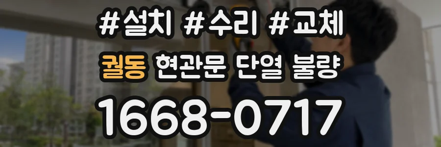 궐동 현관문 단열 불량