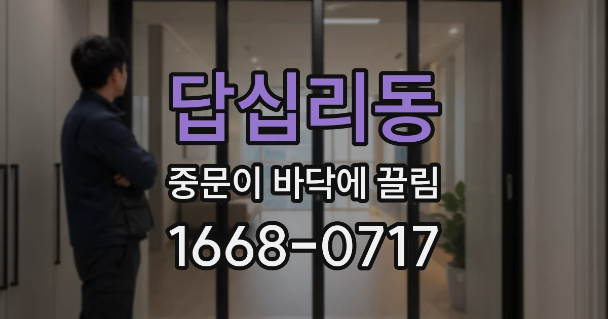 답십리동 중문이 바닥에 끌림