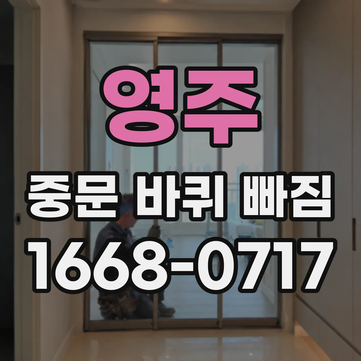 영주 중문 바퀴 빠짐 재발 방지 위해 점검할 정비 포인트