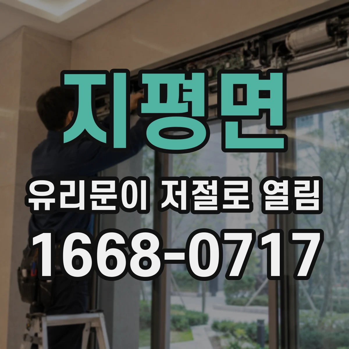 지평면 유리문이 저절로 열림