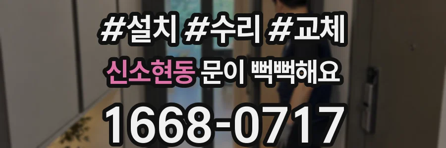 신소현동 문이 뻑뻑해요