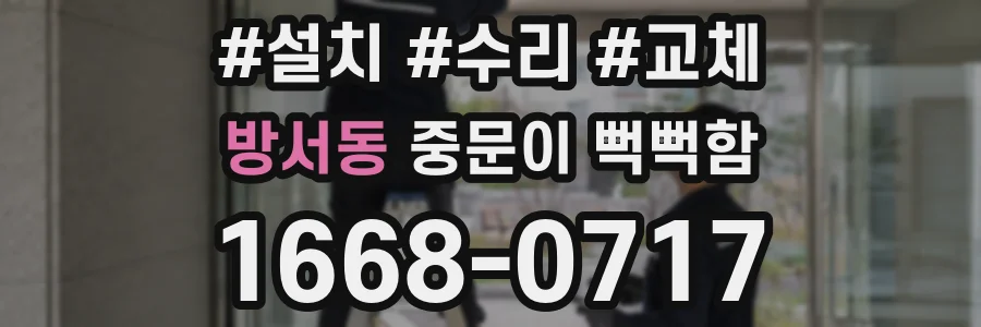 방서동 중문이 뻑뻑함