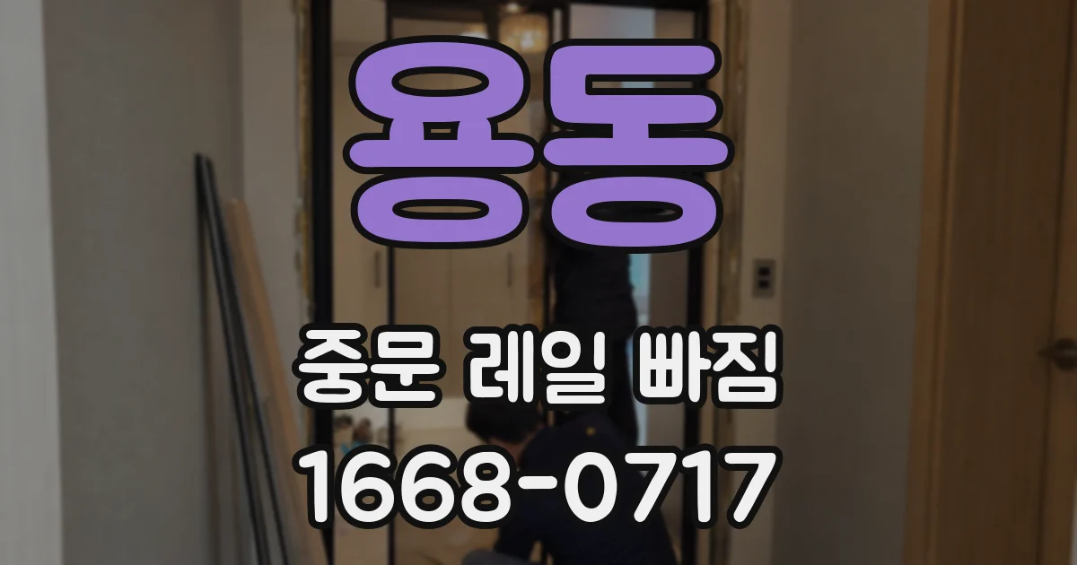 용동 중문 레일 빠짐