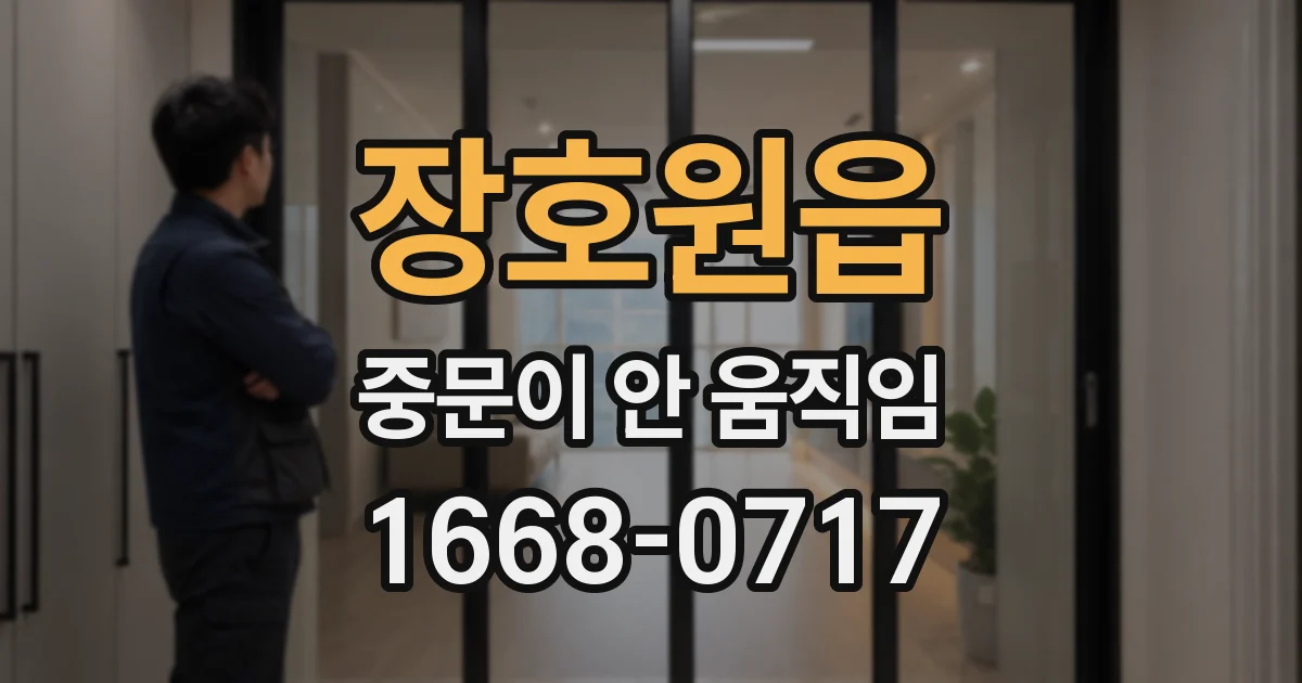 장호원읍 중문이 안 움직임