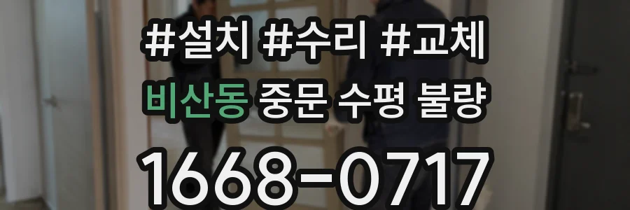 비산동 중문 수평 불량