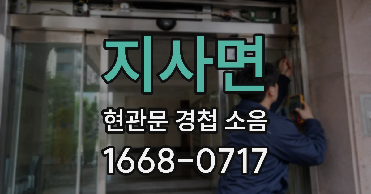 지사면 현관문 경첩 소음