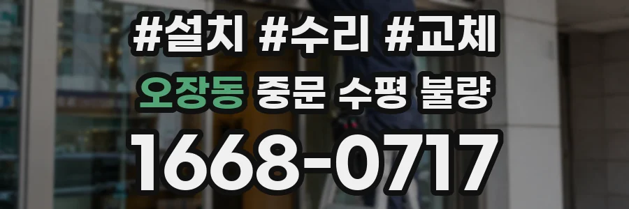 오장동 중문 수평 불량