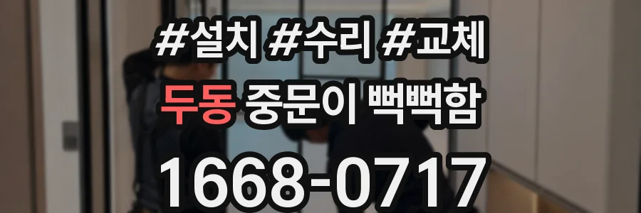 두동 중문이 뻑뻑함