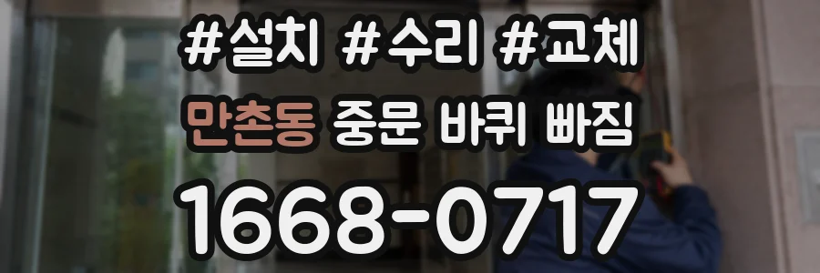 만촌동 중문 바퀴 빠짐