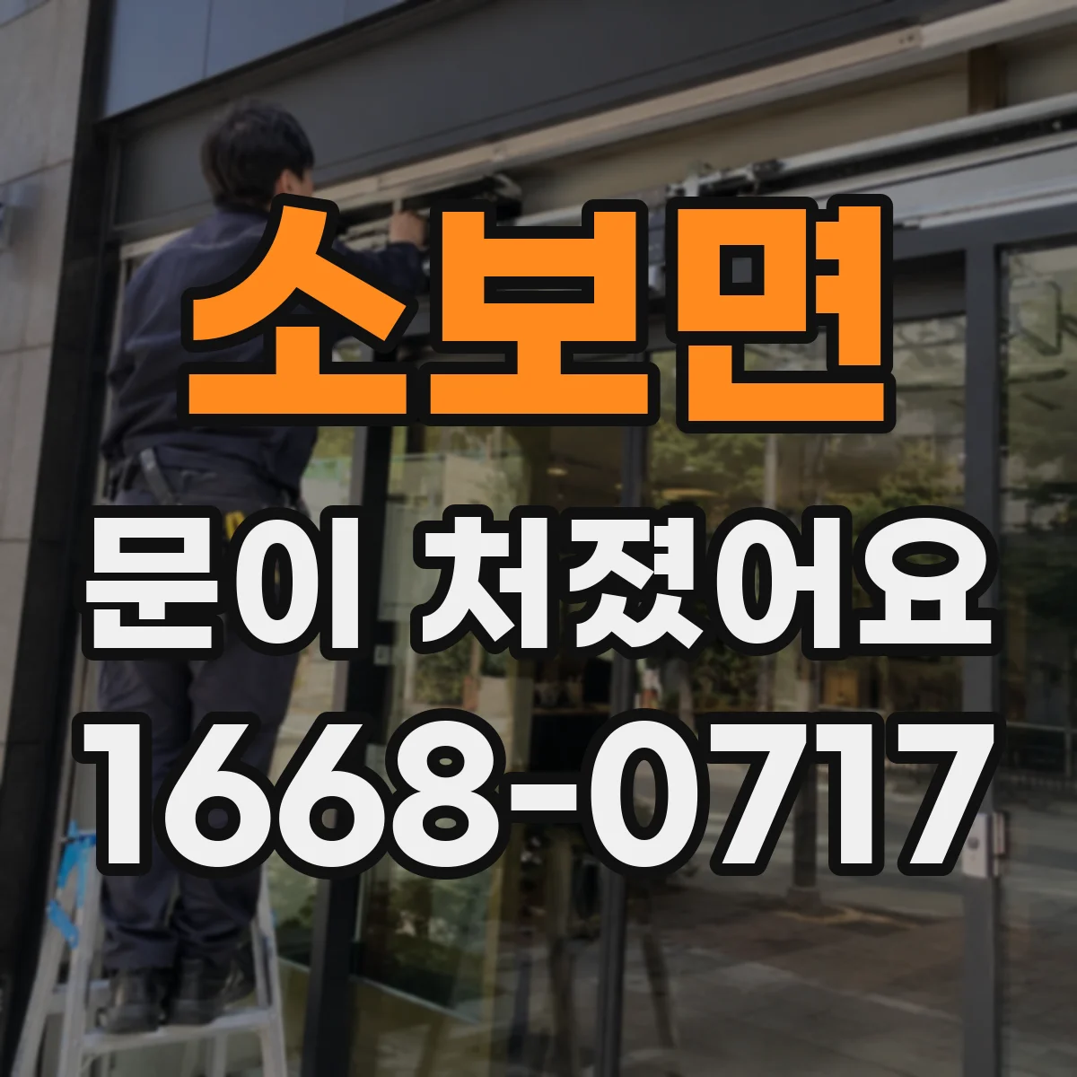 소보면 문이 처졌어요