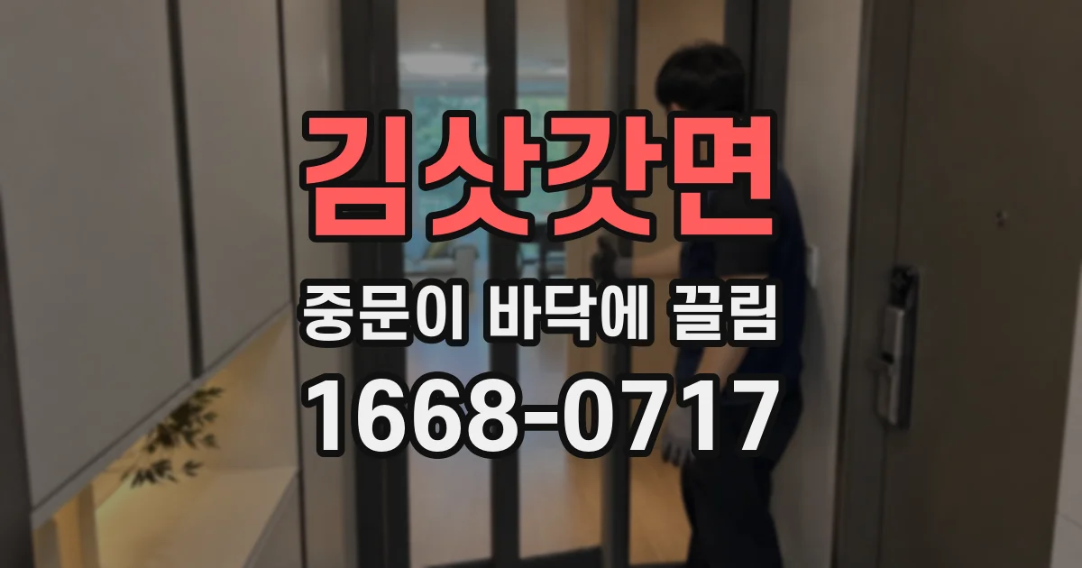 김삿갓면 중문이 바닥에 끌림