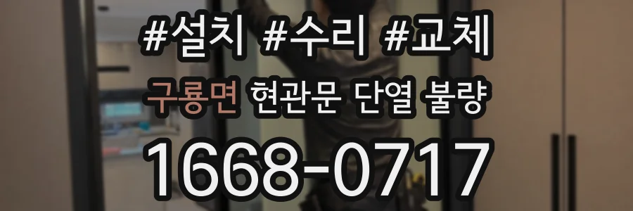 구룡면 현관문 단열 불량