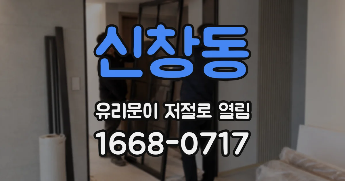 신창동 유리문이 저절로 열림