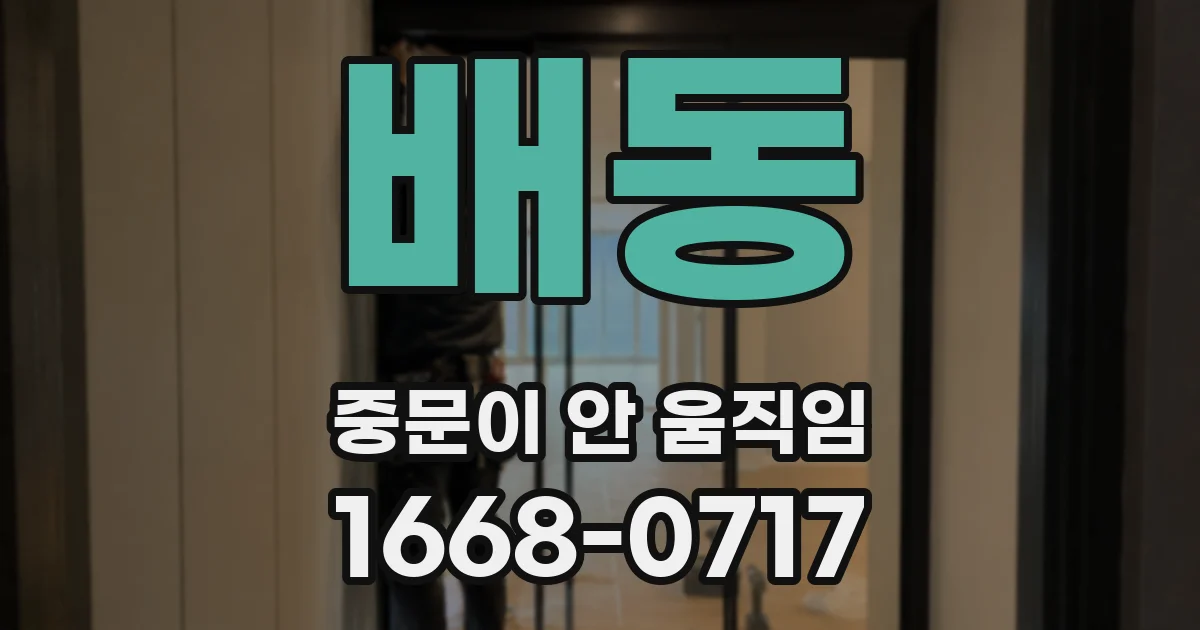 배동 중문이 안 움직임